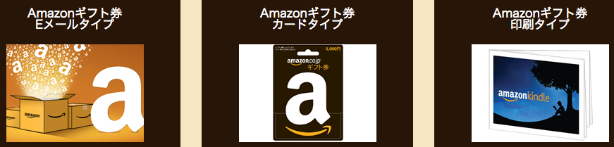 Amazonギフト券 換金