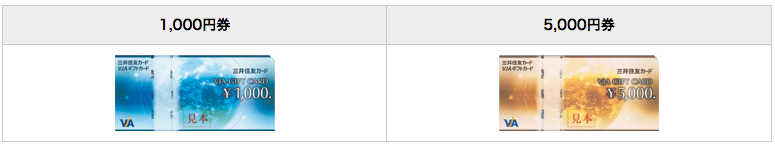 VISAギフトカード