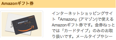 Amazonギフト券 クレジットカード