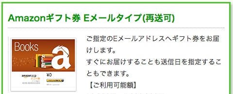 Amazonギフト券 買取