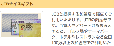 jtbギフト券